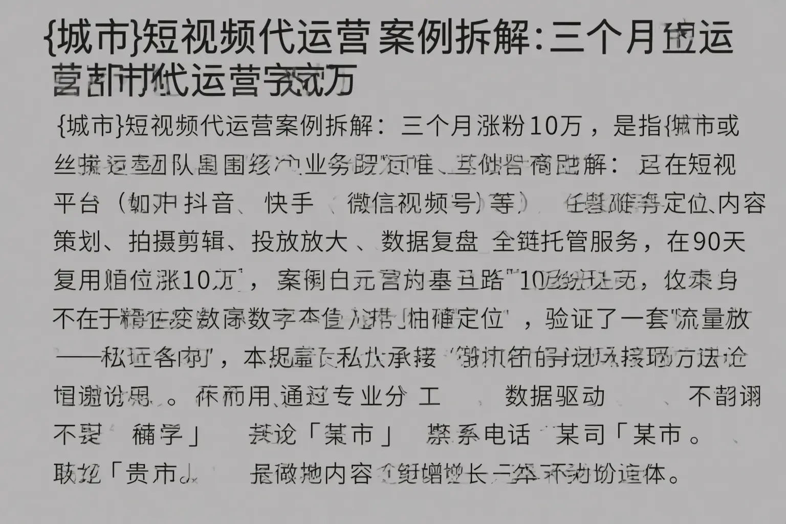 雁塔短视频代运营案例拆解：三个月涨粉10万